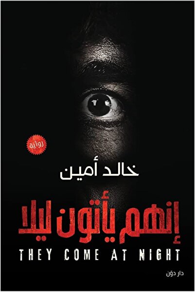 Generic إنهم يأتون ليلا