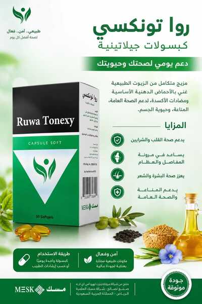 Mesk Rova Tonksi 50 Capsules