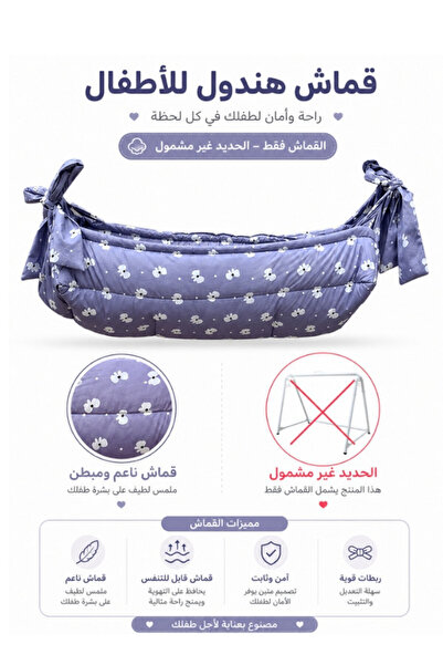 molody قماش هندول للمواليد بدون قاعدة حديد – قماش أطفال قطني مبطن مريح للبشرة