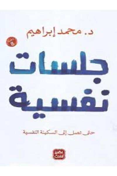 Book juice جلسات نفسية