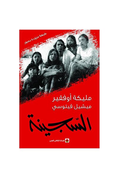 Kingdom of Books السجينة