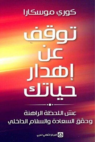 Arab Cultural Center Stop Destroying Your Life ‎ Original Version