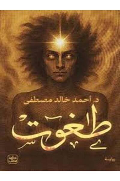 Book juice طغوت