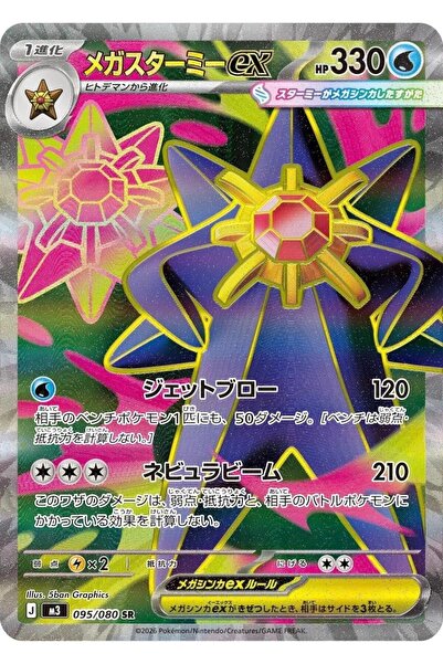 Pokemon TCG ميجا ستارمي إكس # 95 بطاقة بوكيمون يابانية أصلية من نوع نايلز زيرو
