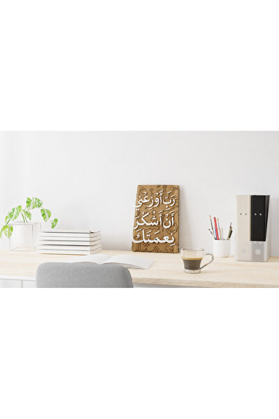 Ghaith Store لوحة خشبية إسلامية بدعاء “رب أوزعني أن أشكر نعمتك” – ديكور مكتبي...