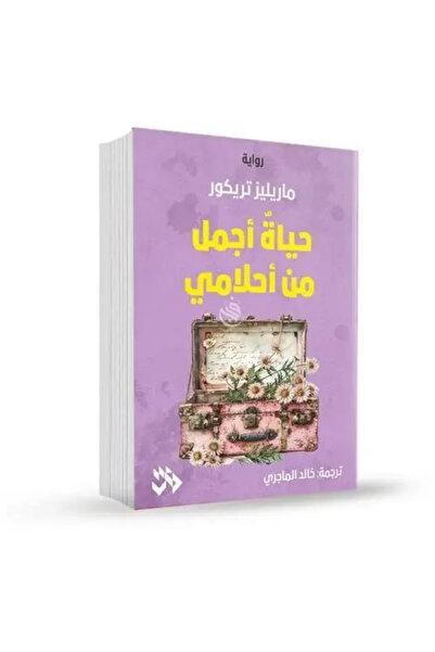 fahrast bookstore حياة افضل من احلامي - طبعة اصلية