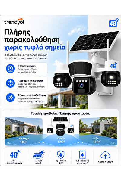 OEM Κάμερα παρακολούθησης 3 σε 1 με ηλιακό πάνελ, σύνδεση SIM 4G, 9MP EXTRATE...