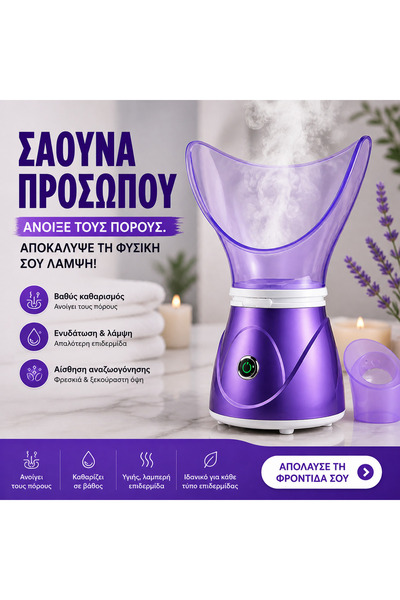 OEM ΣΑΟΥΝΑ ΠΡΟΣΩΠΟΥ (GR-V07)