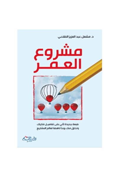Book Project of Life Original Version