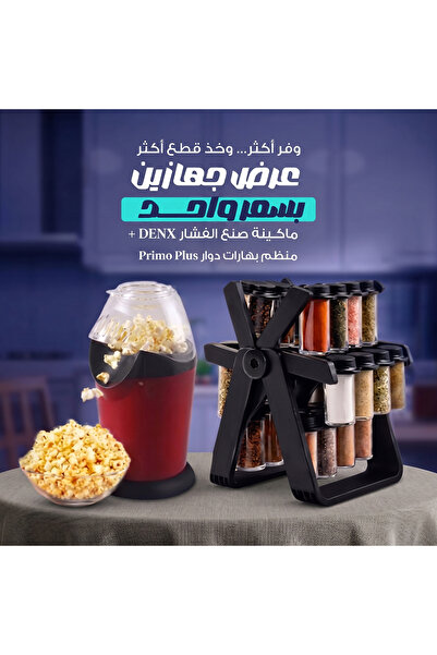 Primo Plus Offer (DENX DX2089 Popcorn Maker 1100W + PR169 18 in 1 Rotating Sp...