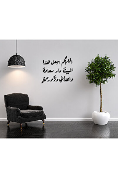 Ghaith Store لوحة جدارية دعاء البيت السعيد – ديكور إسلامي أنيق للحائط بتصميم ...