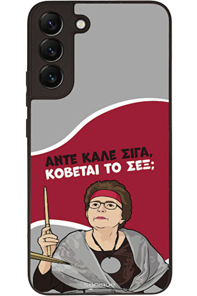 Other Θήκη Sonique Ελληνική Κουλτουριακή Τηλεοπτική Σειρά Samsung Galaxy S22 ...
