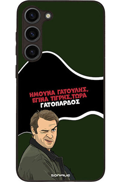 Other Θήκη Sonique Ελληνική Κουλτούρα Τηλεοπτική Σειρά Samsung Galaxy S23 Plu...