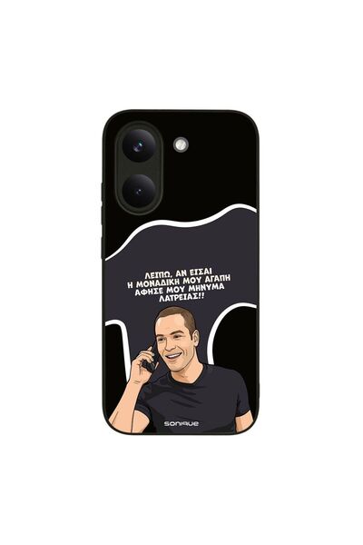 Sonique Θήκη Greek Cult TV Series για Xiaomi Poco X8 Pro 5G Μοναδική Μου Αγάπη
