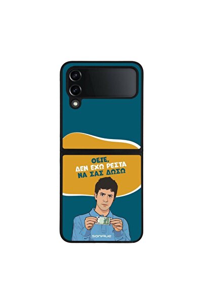 Sonique Θήκη Greek Cult TV Series για Samsung Galaxy Z Flip 4 Δεν Έχω Ρέστα