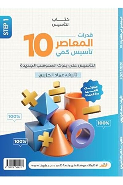 Generic Al-Moaser 10 Quantitative Foundation, Computerized Bank, and Exam Nig...