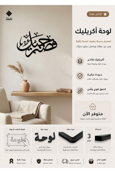 Nuqta Acrylic Panel with Strong 3m Adhesive and Laser Cutting 45X30Cm - Beaut...