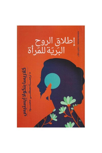 Book The Unleashing of the Wild Spirit of Women, Original Version