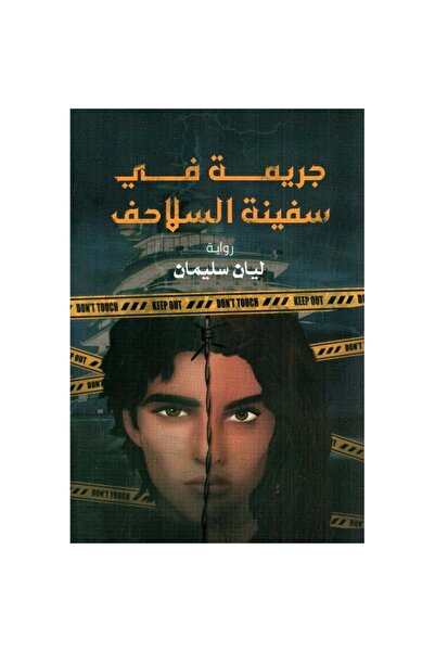 Book Crime on the Turtle Ship Original Version