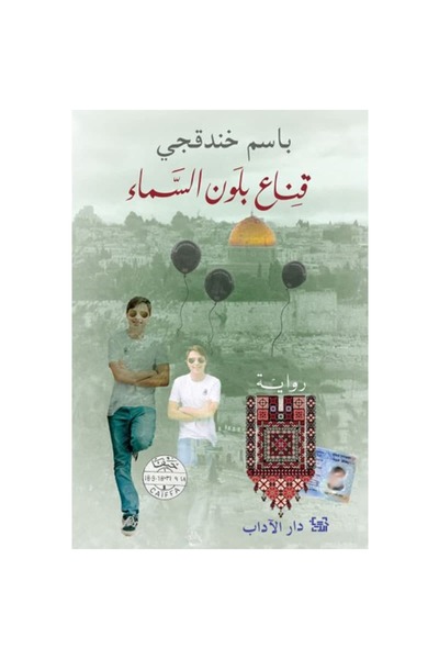 Book Sky Color Mask Original Version