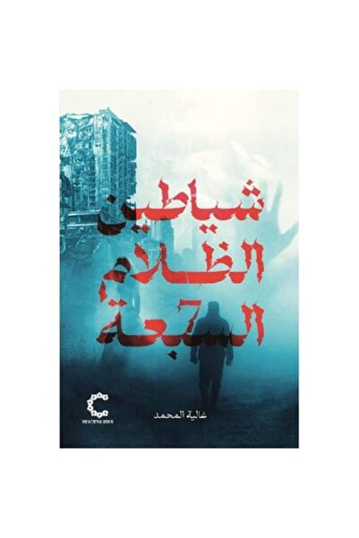 Book Seven Demons of Darkness Original Version