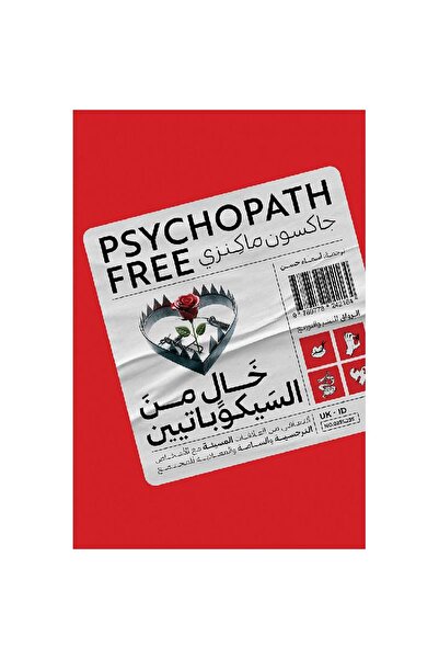 Book Free from Cycopatients, Authentic Version