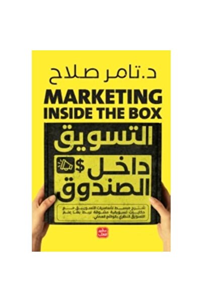 Book Marketing Inside the Box Original Edition