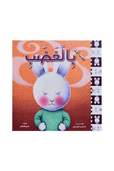 world accessories سلسلة المشاعر / عندما أشعر - 10 قصص مختلفة