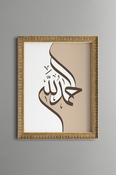 epiqart Alhamdulillah - Vintage Patterned Frame - Slim Model