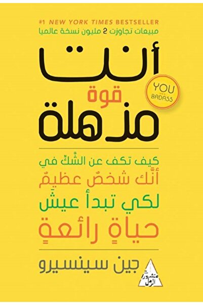 Dar Attanweer انت قوة مذهلة