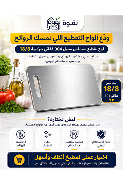 EDMARK Stainless Steel Food Grade Cutting Board