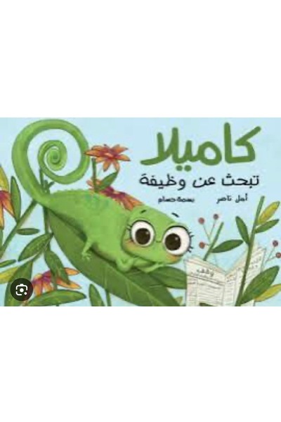 BOOKS كاميلا