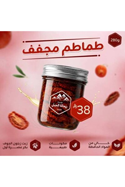 OEMS طماطم مجفف بزيت زيتون الجوف بكر 280g
