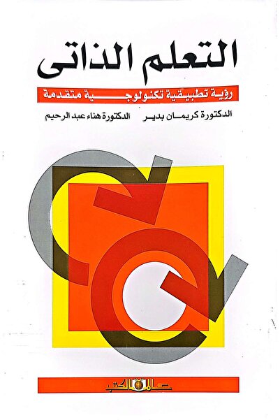 Alam Al Kotob Self-Education: a Technological Advanced Practical Perspective