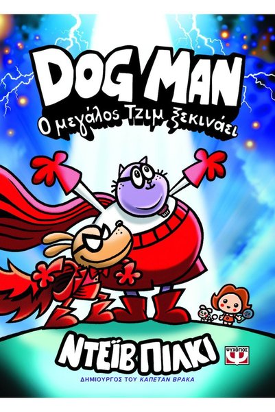 Psychogios Book Dog Man 13: Big Jim Starts (31928)