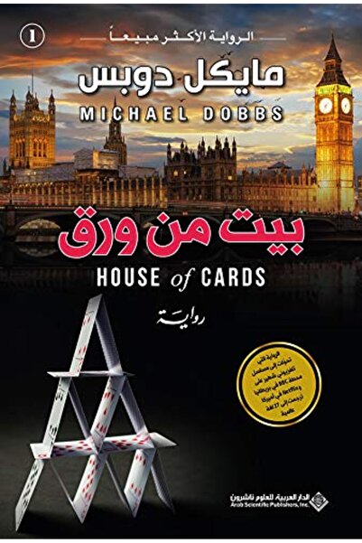 Arab Scientific Publishers bayt min waraq ji1