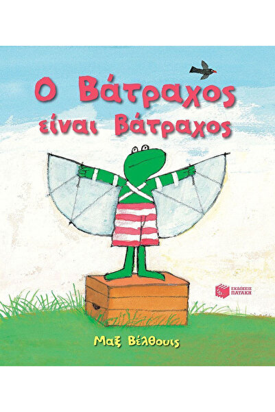 Patakis The Frog Is a Frog , Χαρτόδετο