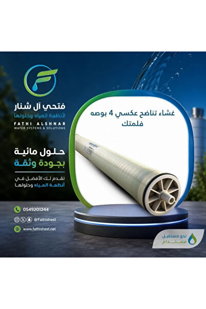 Filmtec Reverse osmosis membrane 4 inch