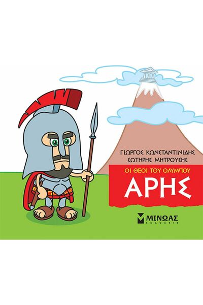 MINOAS PUBLICATIONS Books Small Mythology - Ares (85615)