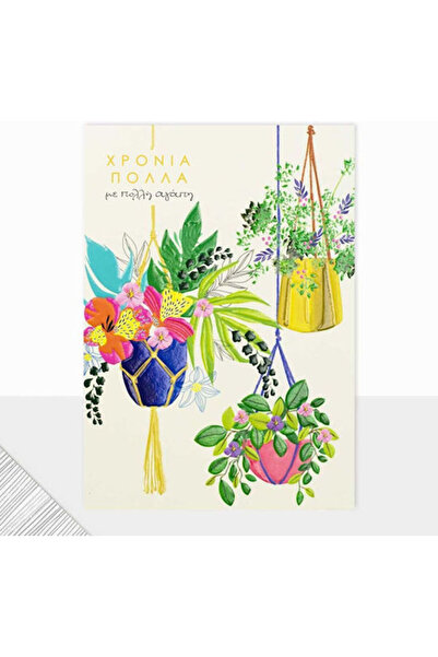 SEASONS Ευχετήρια Κάρτα Λάουρα Χρόνια Πολλά Γλάστρες 13.5x16.5εκ.