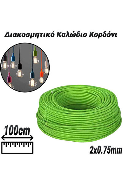 OEM Υφασμάτινο Καλώδιο 2x0.75mm² σε Πράσινο Χρώμα 1μ 1224.001