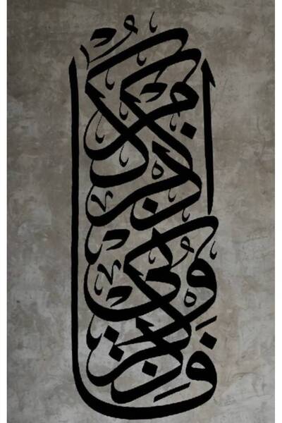 mural home حروفيات - 100cm * 63cm