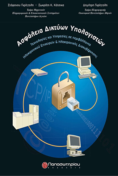 Papasotiriou Computer Network Security
