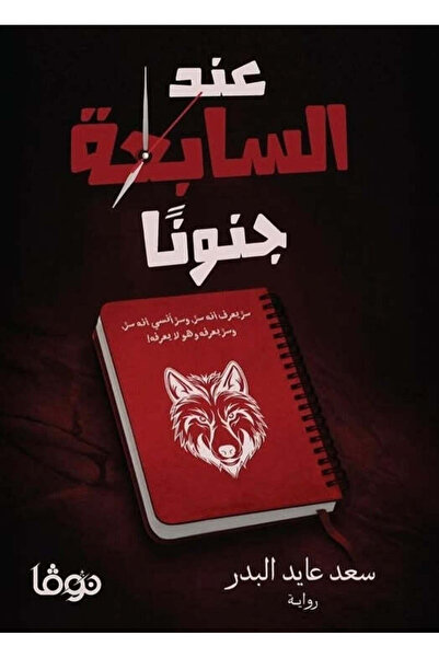 NOVEL At seven, we went crazy