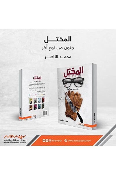 NOVAPLUS المختل
