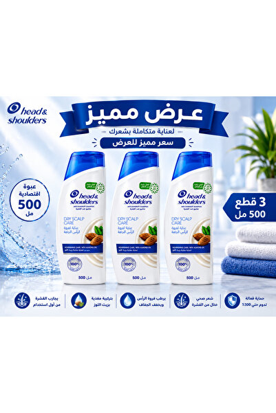Head & Shoulders عرض مميز 3 عبوات شامبو هيد آند شولدرز 500 مل | Shampoo 600 m...