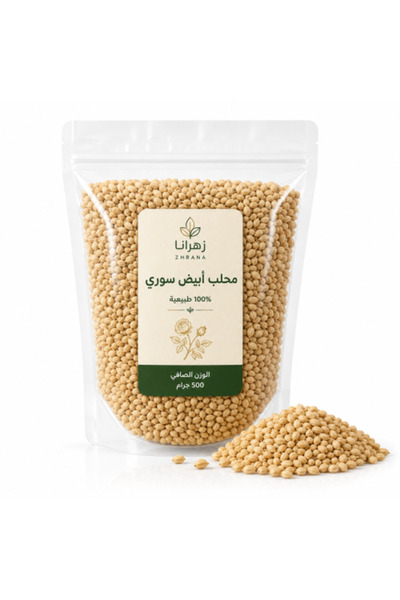 zhrana محلب أبيض سوري 500 جرام
