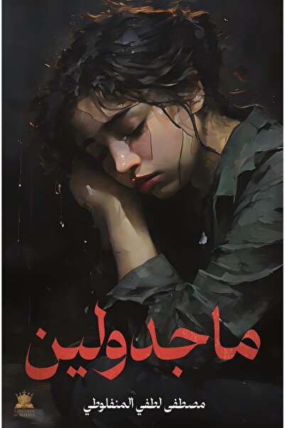 Kingdom of Books ماجدولين