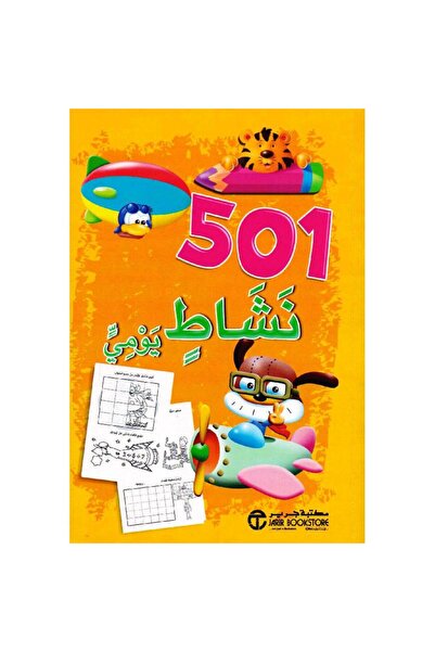 Jarir Bookstore 501 نشاط يومي برتقالي
