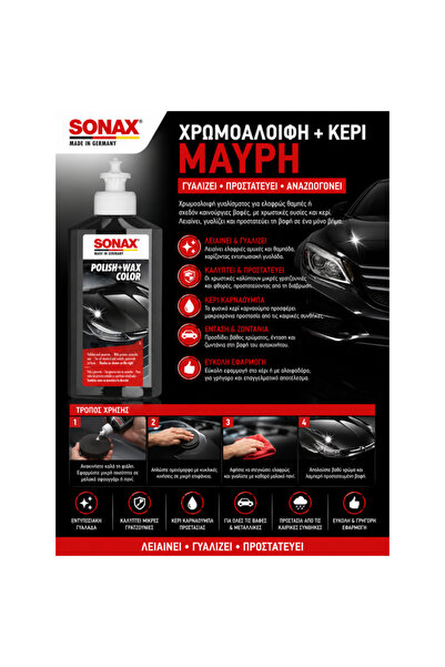 Sonax Χρωμοαλοιφή με Κερί Μαύρη 250ml